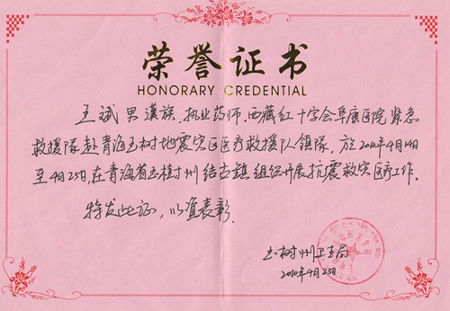 青海玉樹抗震救災(zāi)