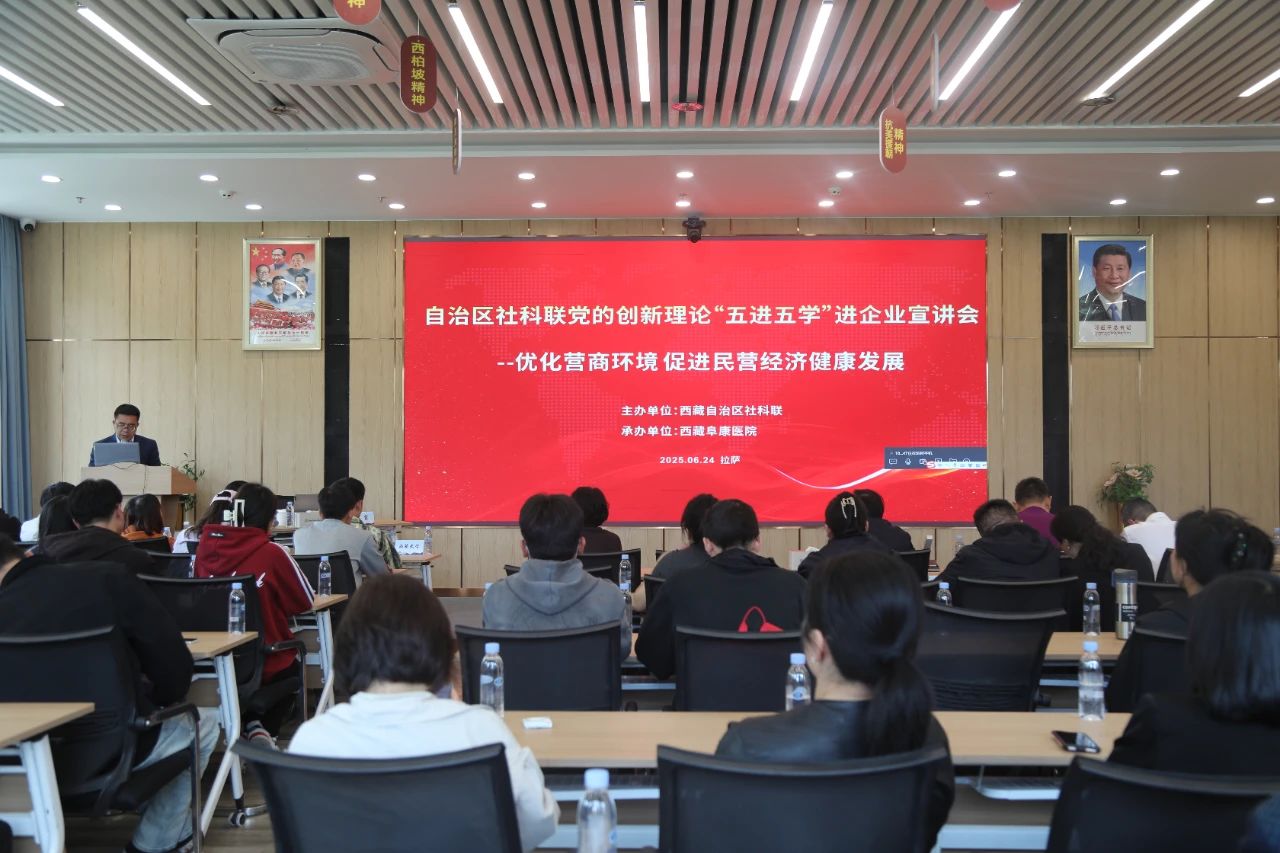 優(yōu)化營(yíng)商環(huán)境　促進(jìn)民營(yíng)經(jīng)濟(jì)發(fā)展——自治區(qū)社科聯(lián)赴我院開(kāi)展黨的創(chuàng)新理論“五進(jìn)五學(xué)”宣講會(huì)