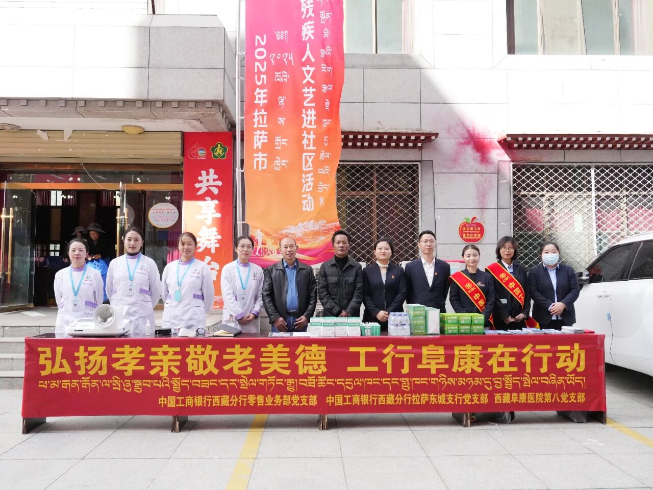 弘揚(yáng)孝親敬老美德　工行阜康在行動(dòng)——西藏阜康醫(yī)院第八黨支部開(kāi)展義診活動(dòng)